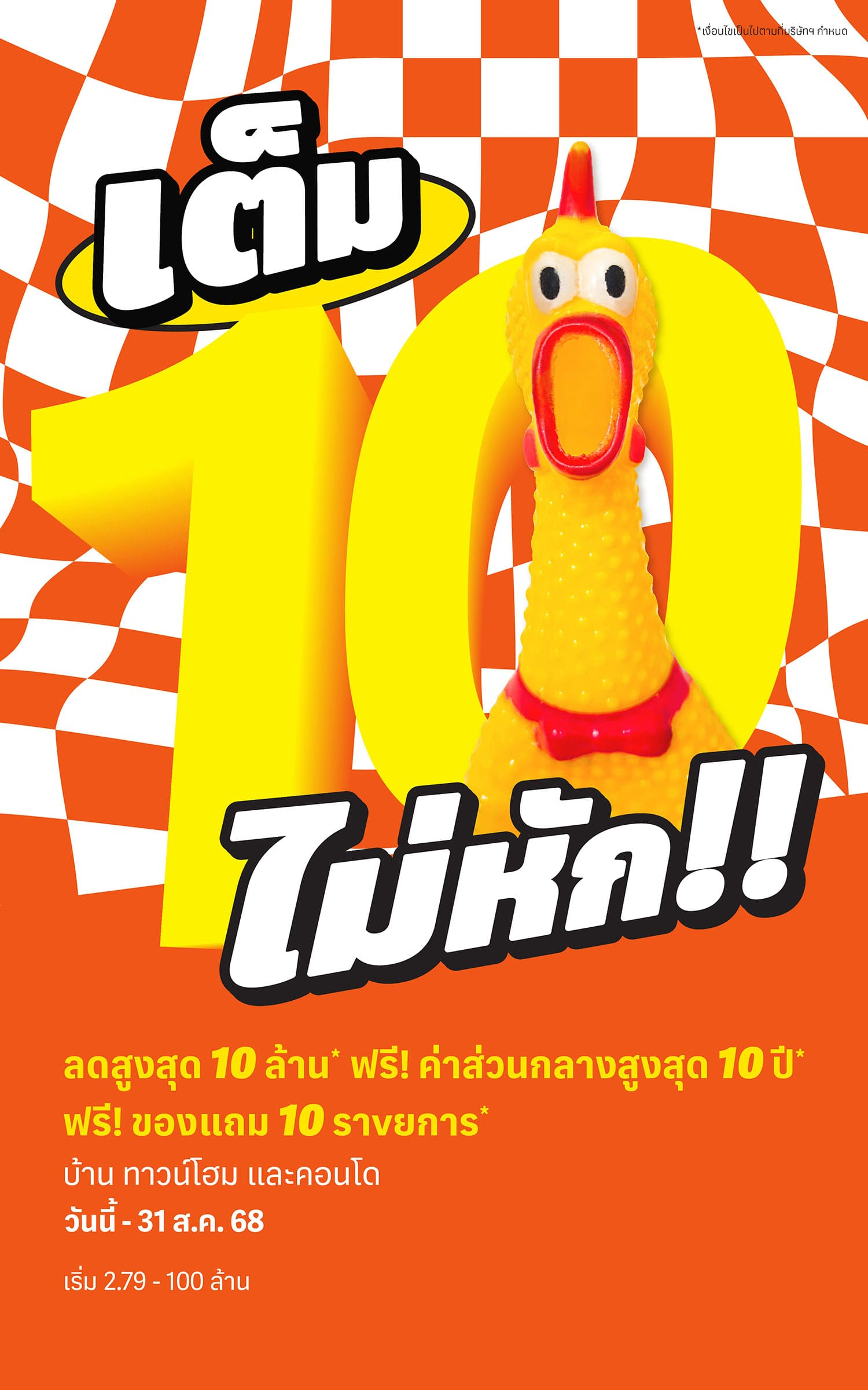 เต็ม10-ไม่หัก-ok_desktop