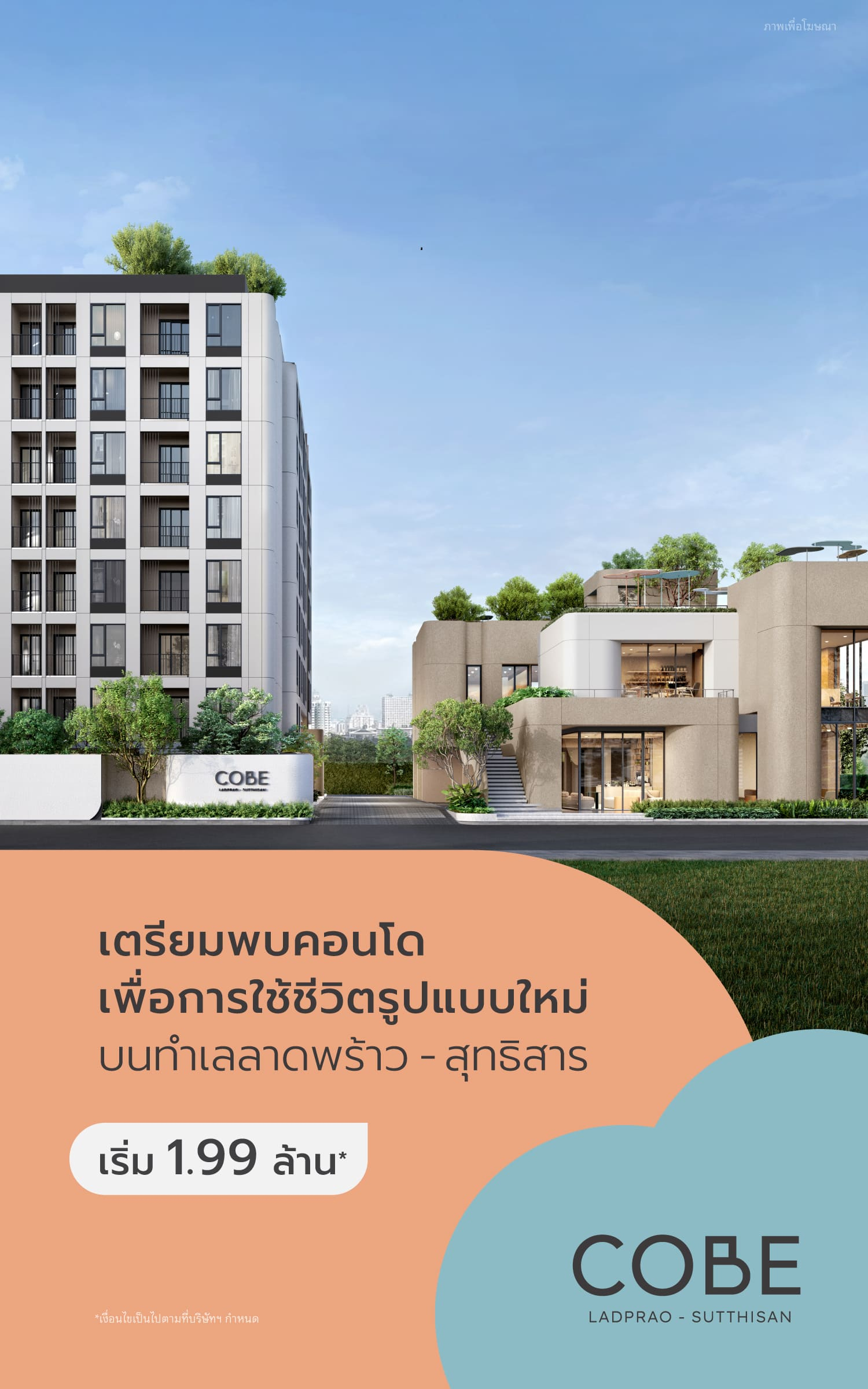 โค้บบ์ - ลาดพร้าว-สุทธิสาร