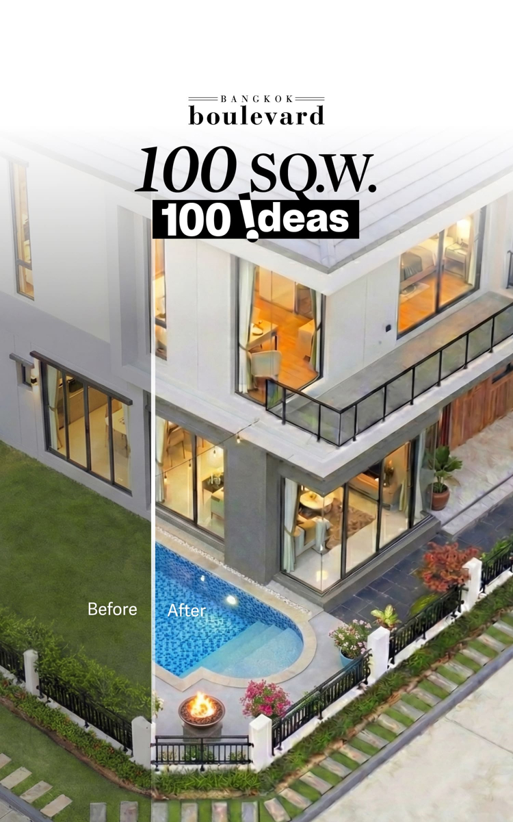 100 ไอเดีย บนเนื้อที่ 100 ตารางวา