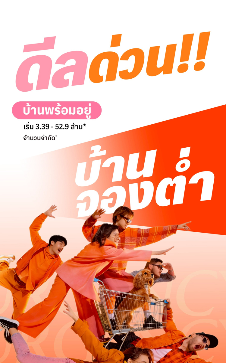 ดีลด่วน SC Asset