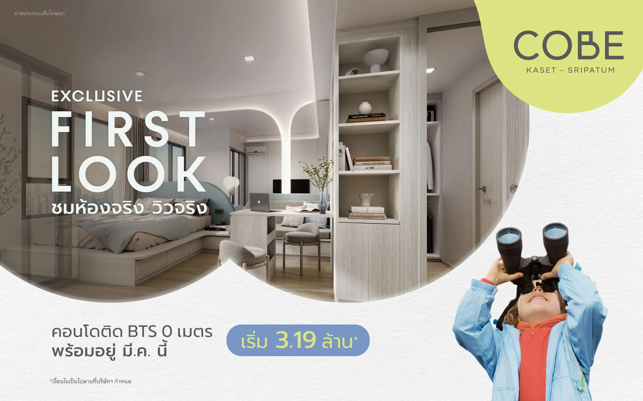 โค้บบ์ เกษตร-ศรีปทุม